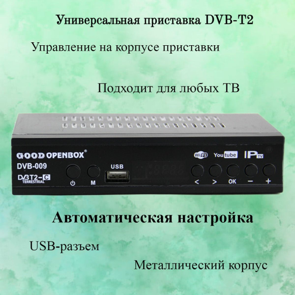 ТВ-ресивер Good OPENBOX DVB-009, белый, черный купить по выгодной цене ...