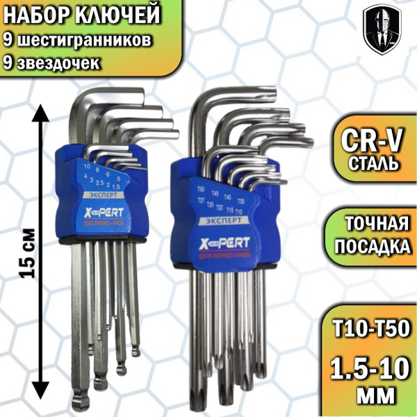 Набор ключей шестигранников и звездочек TORX - купить с доставкой по ...