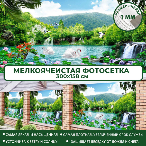 Комплектующие для забора и ворот Фотосетка Мечта, ПВХ (поливинилхлорид ...