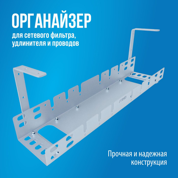 Подвесной держатель для сетевого фильтра, удлинителя и проводов DC-500 ...