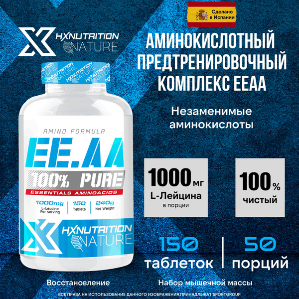 Аминокислотный комплекс EEAA HX Nutrition Nature EE.AA Essentials ...