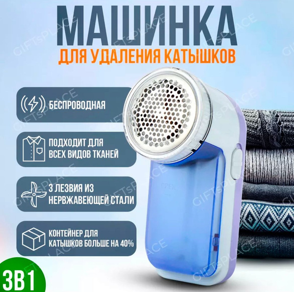 Машинка для удаления катышков, машинка против катышков - купить с ...
