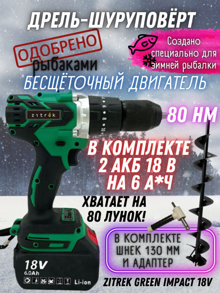 Дрель-шуруповерт Zitrek 667848, От аккумулятора, 1010 Вт - купить по ...