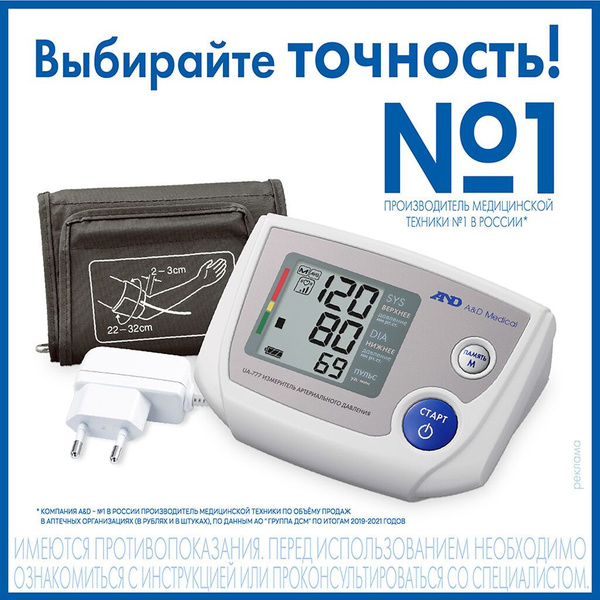 Тонометр UA-777 (автоматический с адаптером) купить на OZON по низкой ...