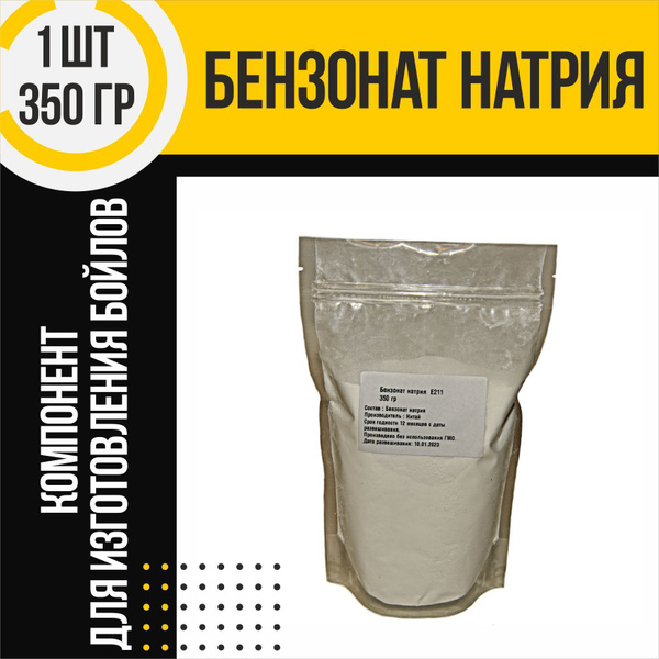 Бензоат натрия , консервант Е211 350 гр - купить с доставкой по ...