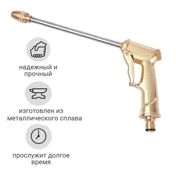 Пистолет-распылитель высокого давления для мойки и полива - купить с ...