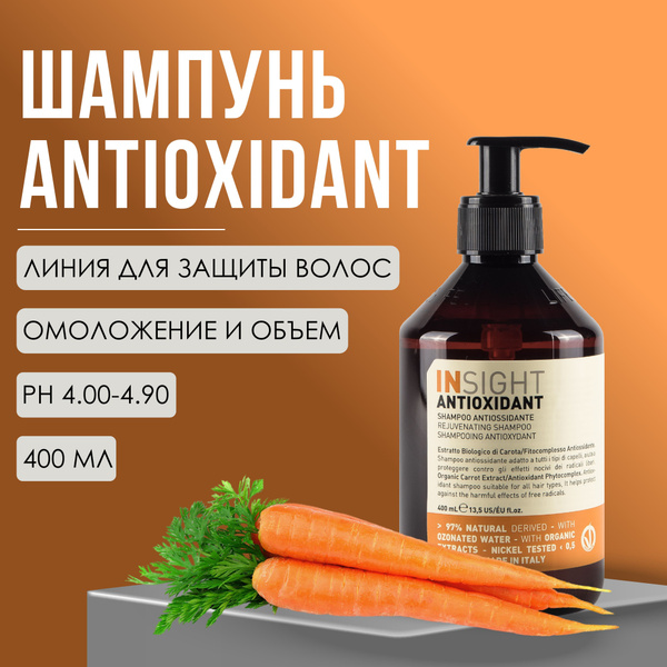 INSIGHT Antioxidant Шампунь защита при повреждение волос, молодость ...
