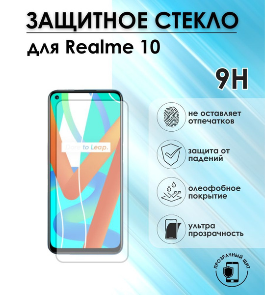 Защитное стекло для смартфона Realme 10 - купить с доставкой по ...