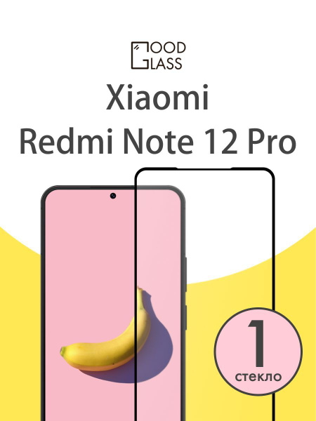 Защитное стекло на Xiaomi Redmi Note 12 pro для Сяоми Редми ноут 12 про ...