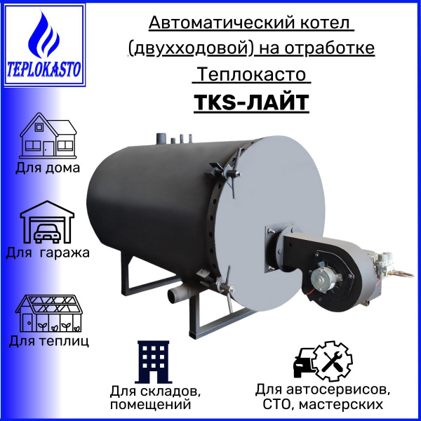 Воздушное отопление гаража печами на отработке - СОФТ КЛИМАТ