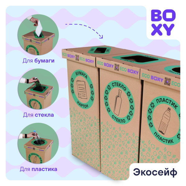 Контейнер для раздельного сбора мусора BOXY Office, 3 шт, бежевый ...