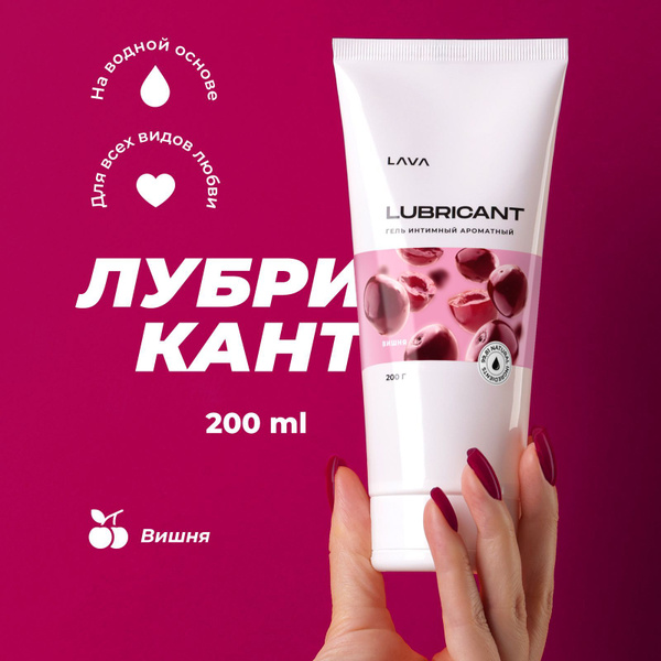 Лубрикант Lava на водной основе, интимная смазка для секса и ...