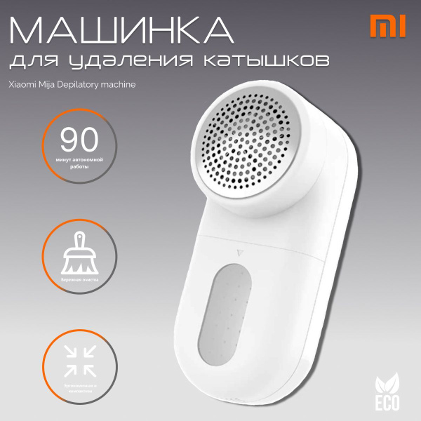 Машинка для удаления катышков Xiaomi купить на OZON по низкой цене ...