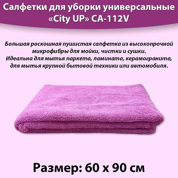 Салфетка из микрофибры для мытья пола, тряпка для уборки, 60*90см City ...