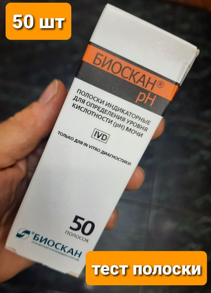Индикатор определения кислотности мочи, слюны Тест полоски PH - купить ...