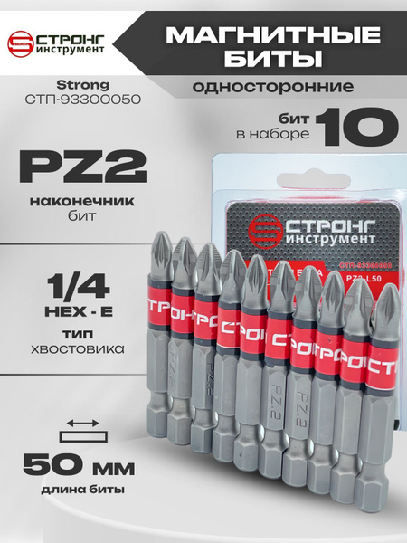 Бита СТРОНГ инструмент СТП-933, 50 мм - купить по низким ценам в ...