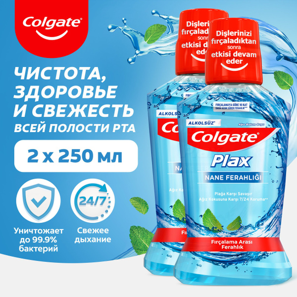 Ополаскиватель для полости рта COLGATE PLAX Освежающая мята 250мл (2шт ...