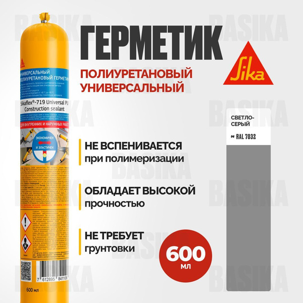 Полиуретановый Герметик Sika, Для авто, светло-серый - купить по низким ...
