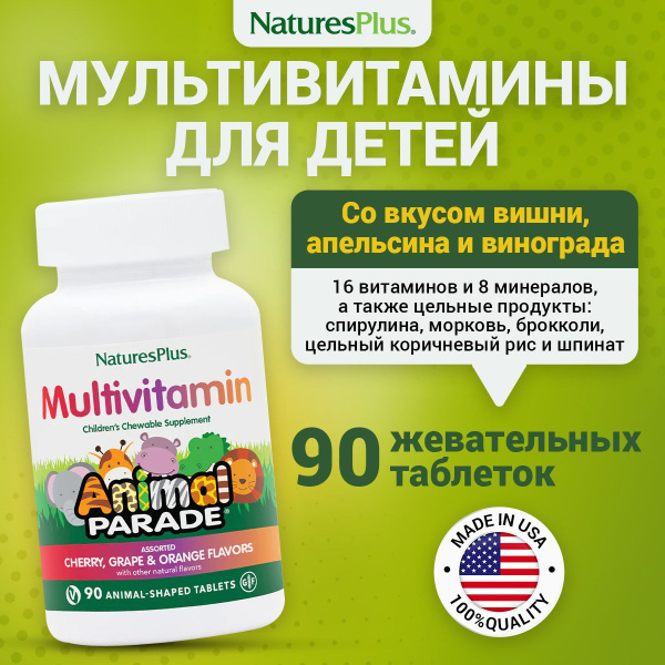Natures Plus Animal Parade Multivitamin Assorted, Мультивитамины для ...