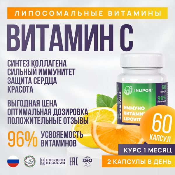 Витамин C 60 капсул, Vitamin C аскорбиновая кислота и витаминный ...