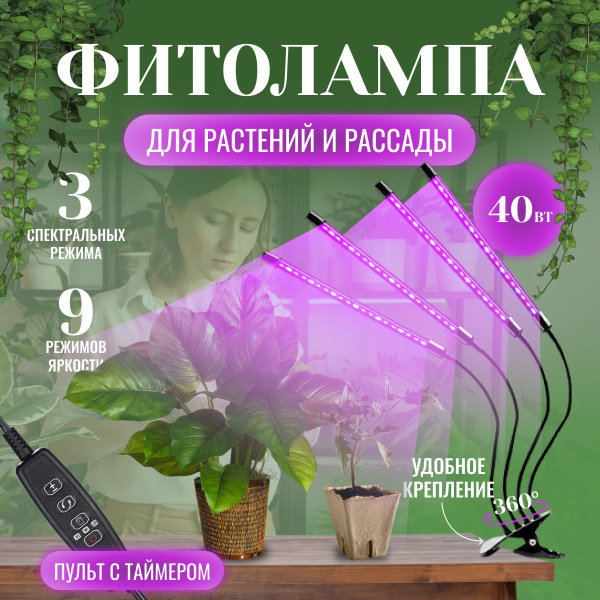 Фитолампа для растений, 4 лампы/  для рассады/ Светильник .