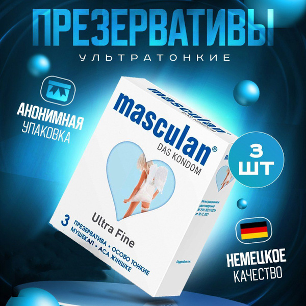 Ультратонкие немецкие презервативы Masculan премиум, классические ...