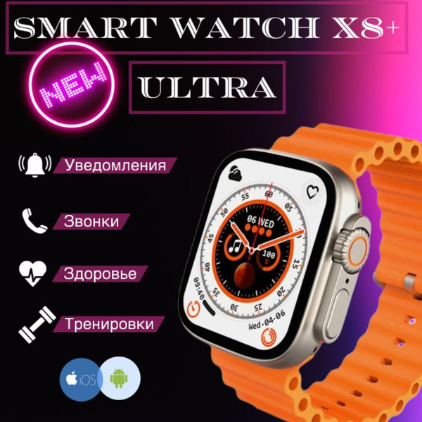 Купить смарт-часы Digital Store Smart Watch X8 Pro 45мм /мужские ...