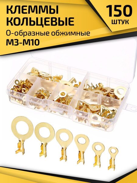 Клкммы для проводов Кольцевые наконечники неизолированные медные ...