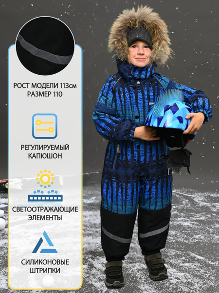 Комбинезон детский зимний для мальчика, Мальчики, размер 122, материал ...