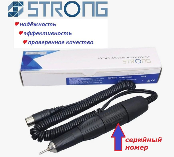 Ручка 102L для Корейского аппарата STRONG, 35000 об/мин, 64 Вт купить ...