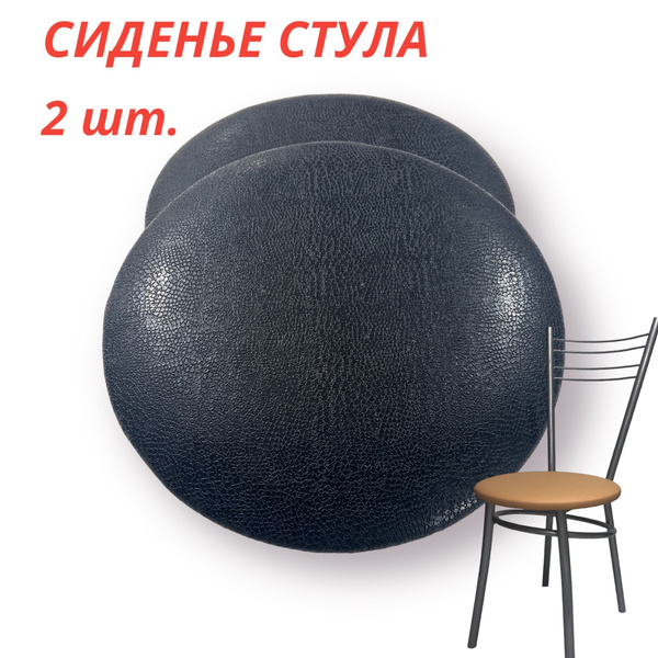 Сиденье для стула, табурета (Черный питон).2 шт - купить с доставкой по ...