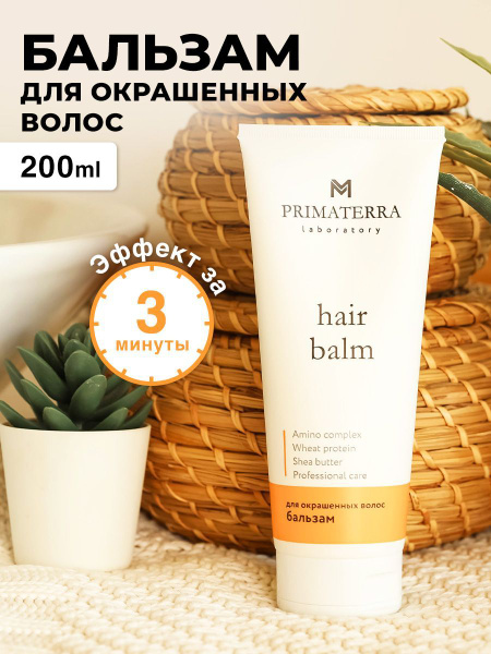 Профессиональный бальзам Primaterra laboratory для окрашенных волос ...