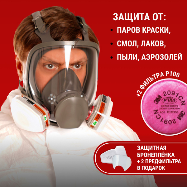 Респиратор профессиональный / Профессиональный респиратор противогаз ...