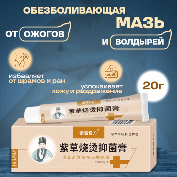 Обезболивающая мазь от ожогов и волдырей купить на OZON по низкой цене ...