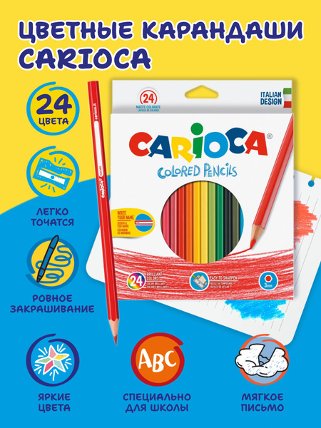 Набор цветных карандашей Carioca HB твердо-мягкие, 24 шт - купить с ...