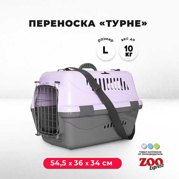 Клиппер-переноска для кошек и собак ZOOexpress Турне 54,5х36х34 см (L ...