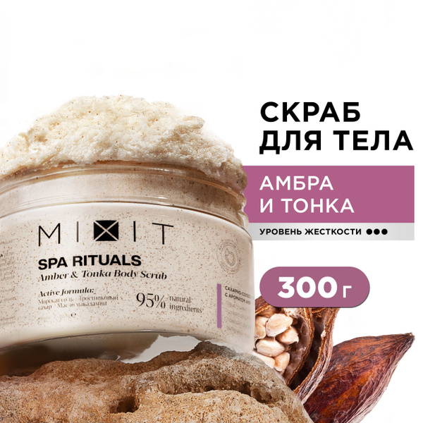 MIXIT Скраб для тела антицеллюлитный питательный сахарно-солевой против ...
