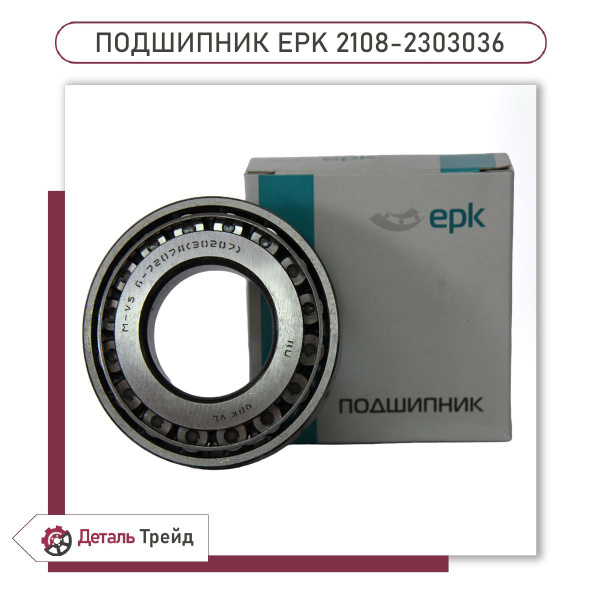 Подшипник дифференциала 2108 №7207 Pilenga