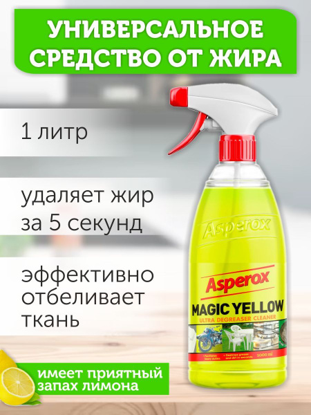 Универсальное Моющее Чистящее средство для уборки Peros купить на OZON ...