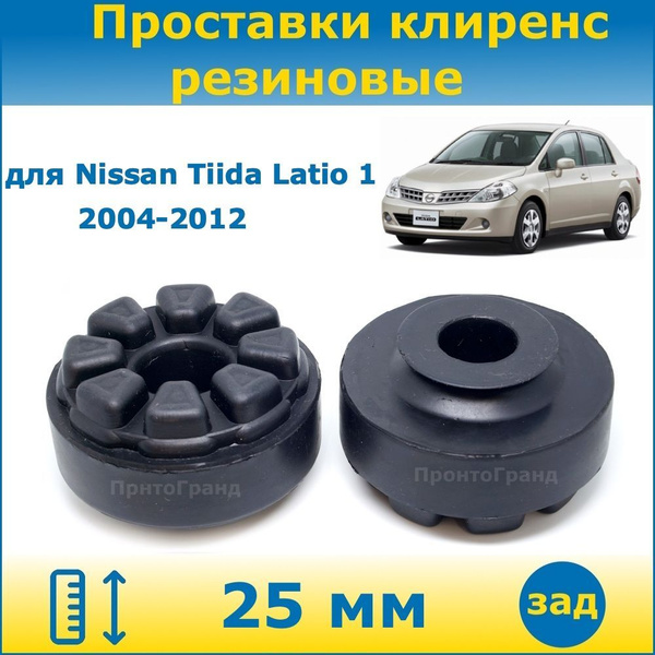 Проставки задних пружин увеличения клиренса 25 мм резиновые для Nissan ...