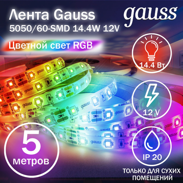 Светодиодная лента Gauss, 12В, IP20, 60 LED/m Gauss_5050_volt_36 ...
