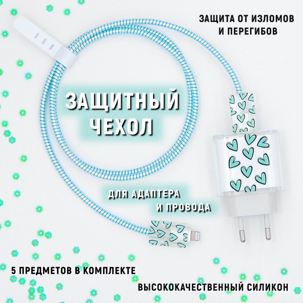 Защита для зарядки провода / защитный чехол для адаптера (голубой ...