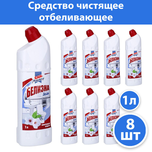 Комплект 8 шт, Средство чистящее отбеливающее Сан-Мастер "Белизна гель ...