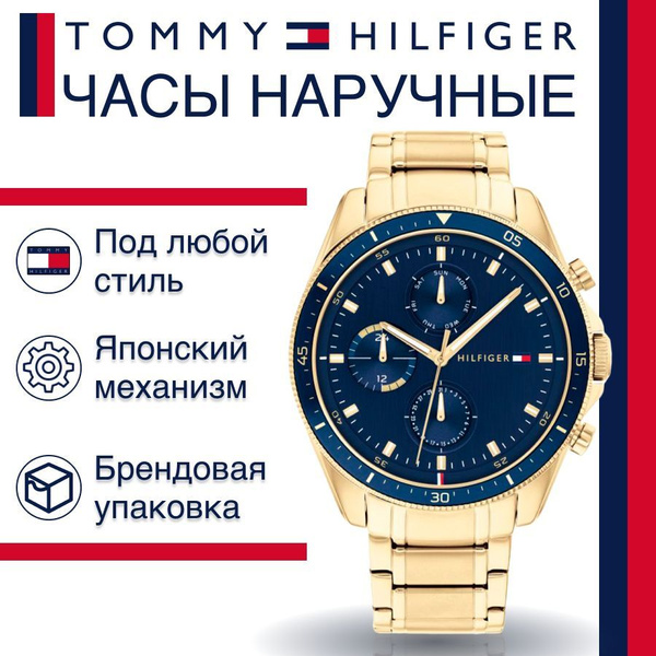Наручные часы Tommy Hilfiger Parker 1791834 - купить с доставкой по ...