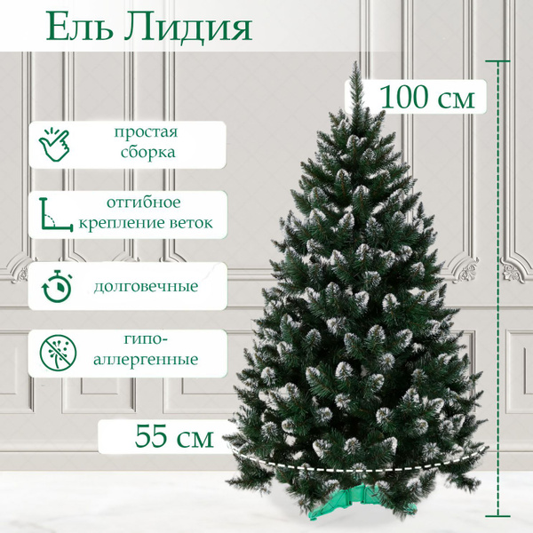 Искуственная Елка Напольная ЗИМУШКА Лидия иней 100 см - купить в ...
