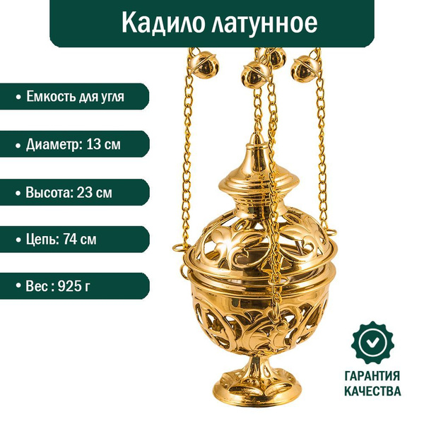 Кадило из цинкового сплава "Светлое" купить по выгодной цене в интернет ...