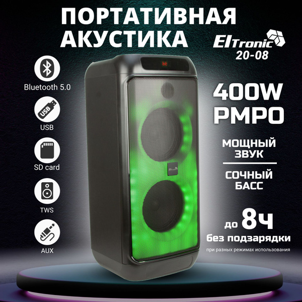 Беспроводная колонка Eltronic 20-08 FIRE BOX 400 - купить по доступным ...