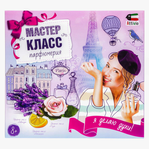 Подарочный набор для создания парфюмерии Париж - купить с доставкой по ...