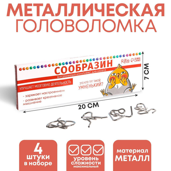Набор головоломок, Puzzle, "Сообразин", 4 шт. - купить с доставкой по ...
