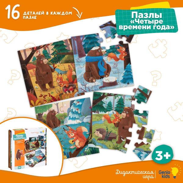 Genio Kids Дидактическая игра Деревянные пазлы для малышей "Времена ...